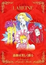 Amazon.co.jp: LAREINE: ミュージック